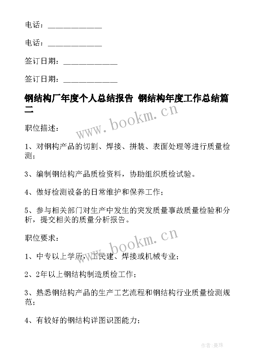 最新钢结构厂年度个人总结报告 钢结构年度工作总结(大全7篇)