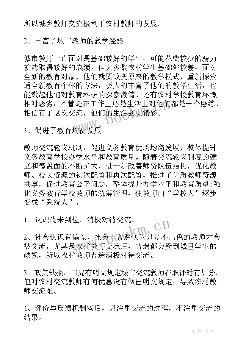 2023年小学教师轮岗交流个人工作总结 校长轮岗交流个人工作总结(优质10篇)