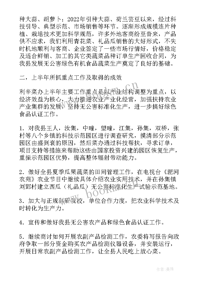 蔬菜工作总结 蔬菜定植的工作总结(模板7篇)