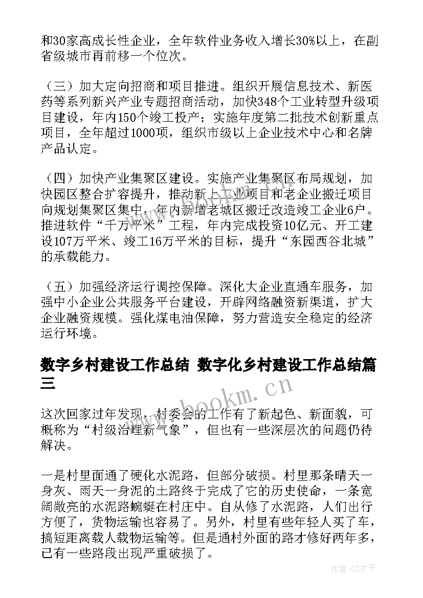 数字乡村建设工作总结 数字化乡村建设工作总结(精选5篇)