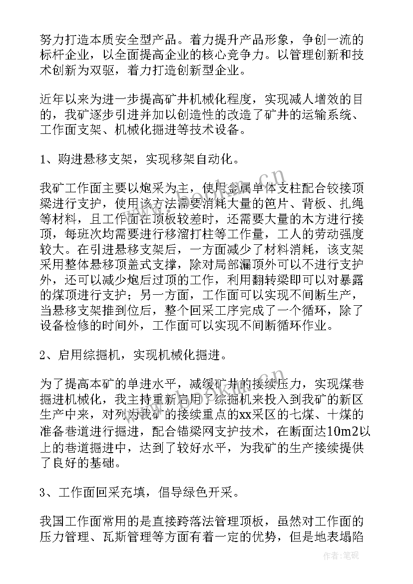 最新技术总监月度总结和计划 技术工作总结(模板8篇)