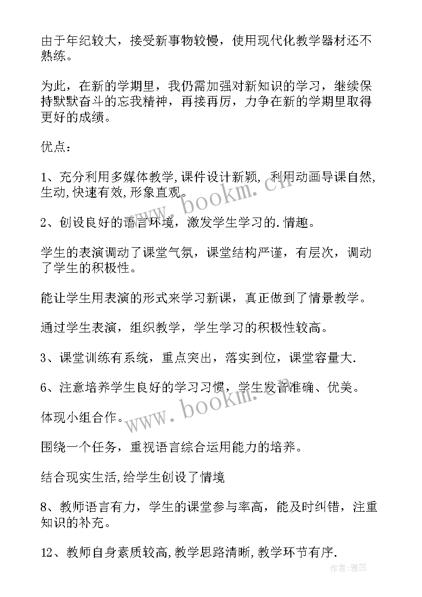 最新工作总结反思的重要性 教学工作总结反思(优质7篇)