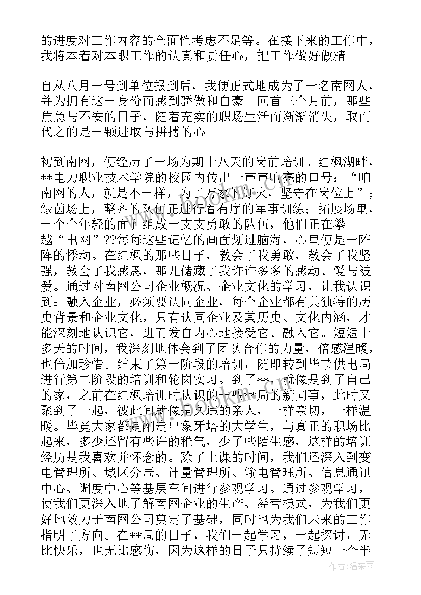 在公司工作的感言和心声 新公司工作总结讲话(模板8篇)