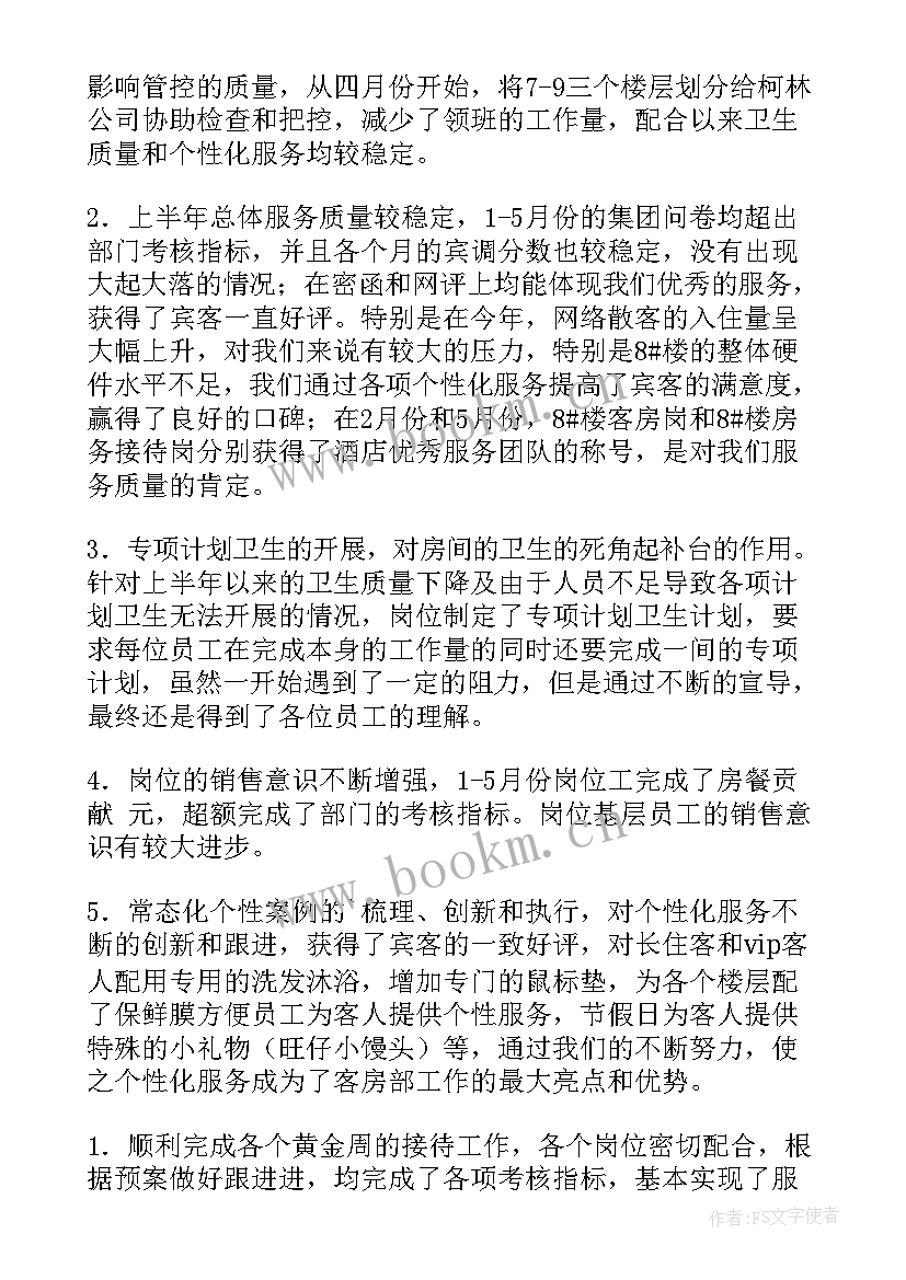 半年工作总结 半年工作总结战备工作方面(通用5篇)