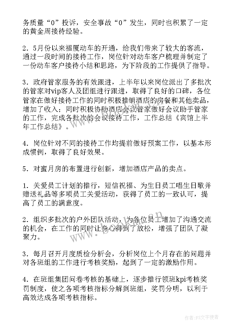 半年工作总结 半年工作总结战备工作方面(通用5篇)