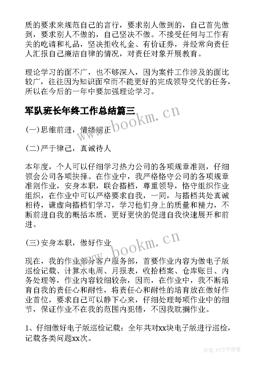 军队班长年终工作总结(汇总8篇)