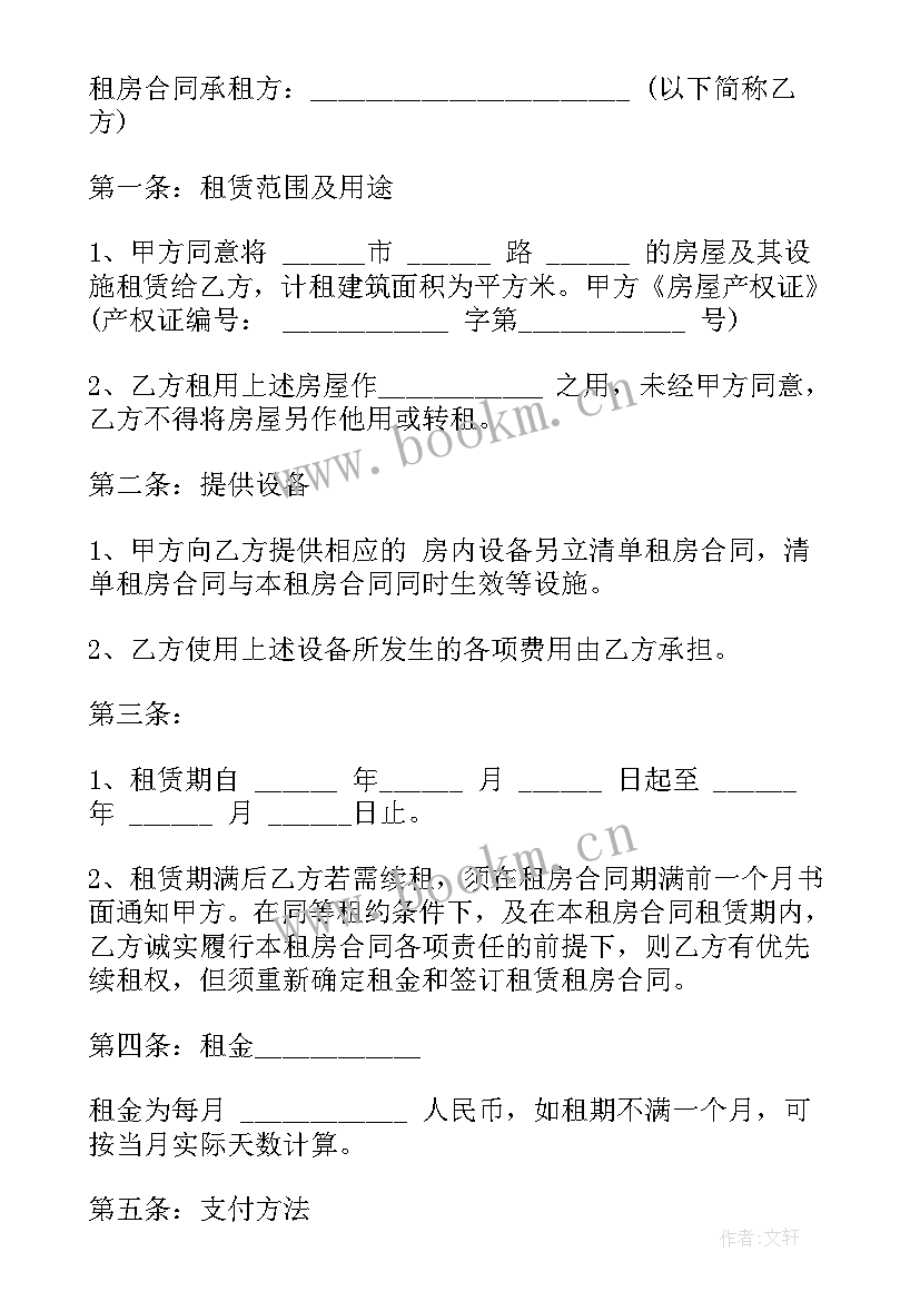 2023年广州买房合同(实用5篇)