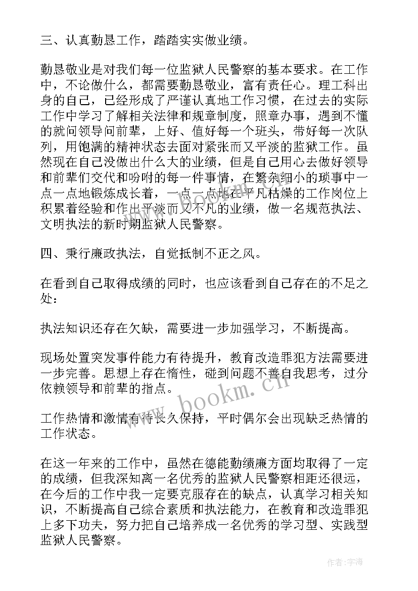 最新下派锻炼工作总结 民警工作总结(优质6篇)