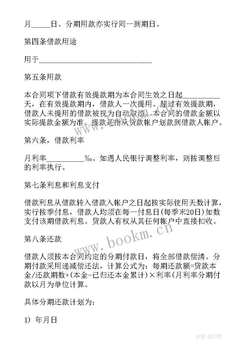 最新正规借款合同 借款合同(大全7篇)