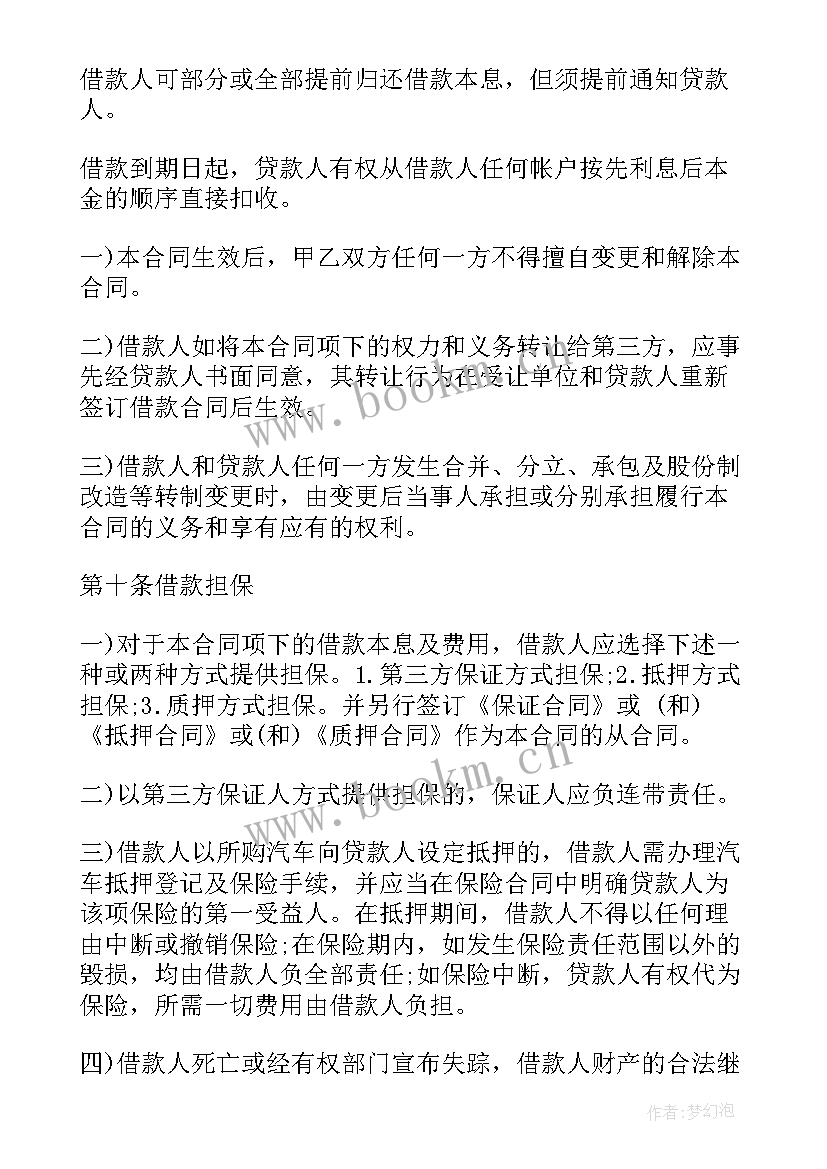 最新正规借款合同 借款合同(大全7篇)