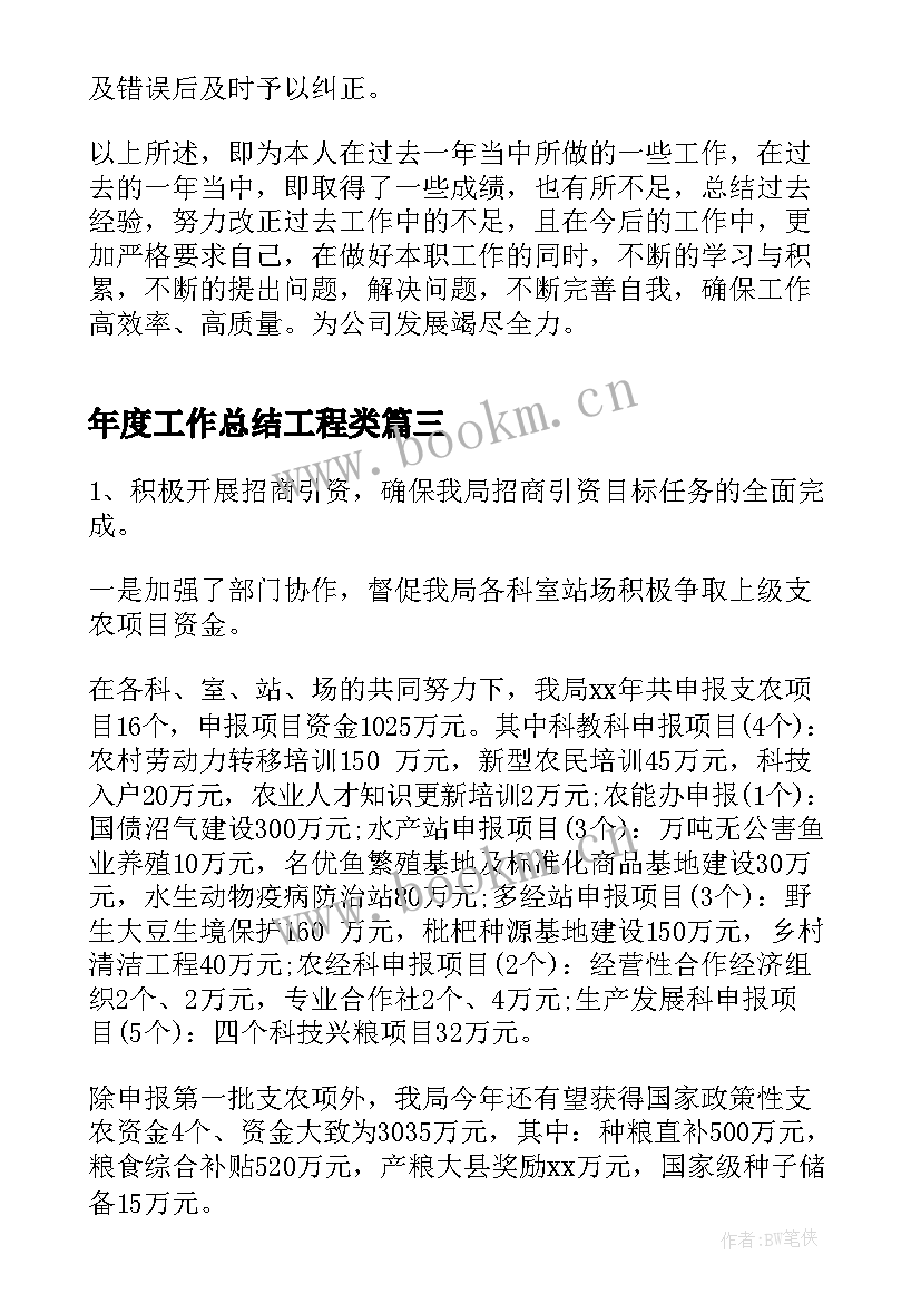 最新年度工作总结工程类(优质7篇)