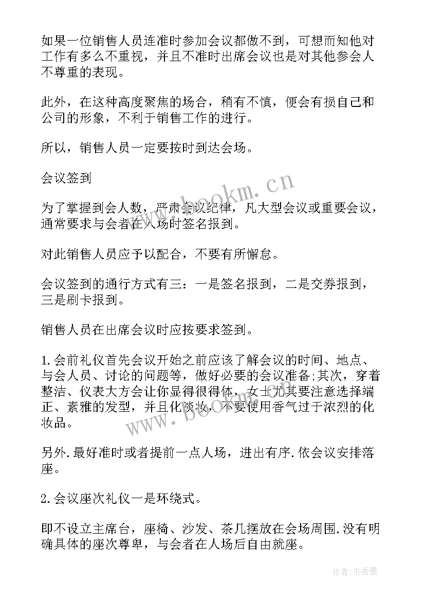 会议礼仪常识工作总结 接待会议礼仪常识(实用7篇)