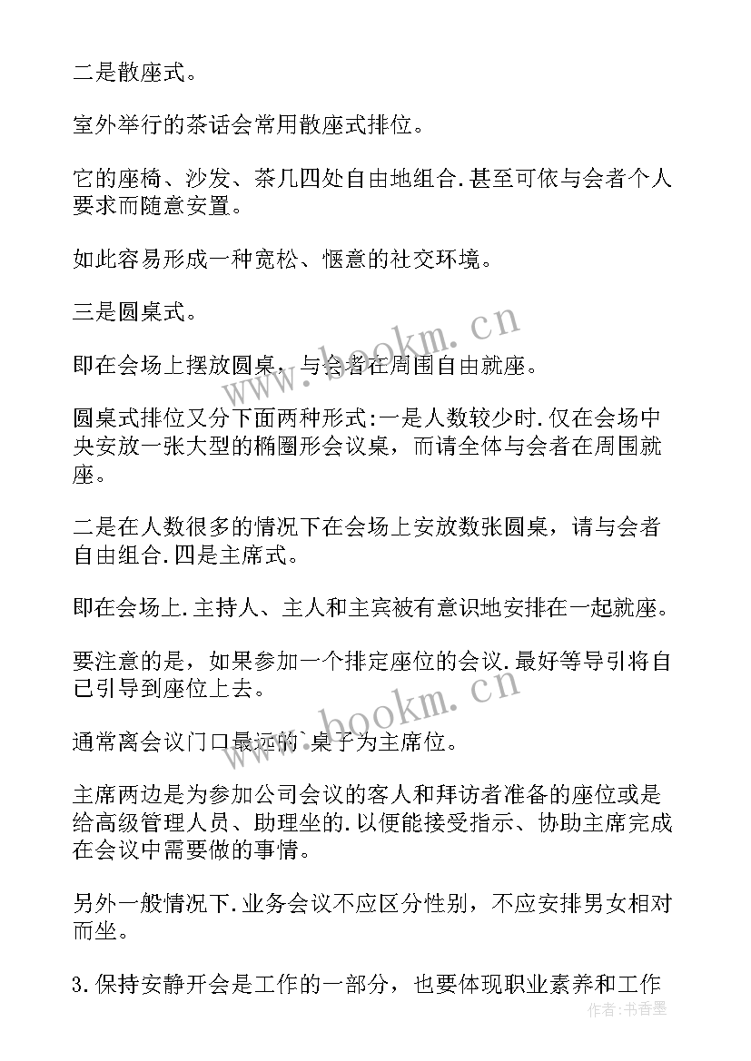 会议礼仪常识工作总结 接待会议礼仪常识(实用7篇)