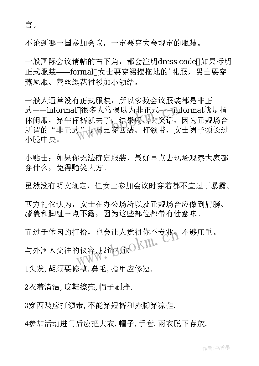 会议礼仪常识工作总结 接待会议礼仪常识(实用7篇)