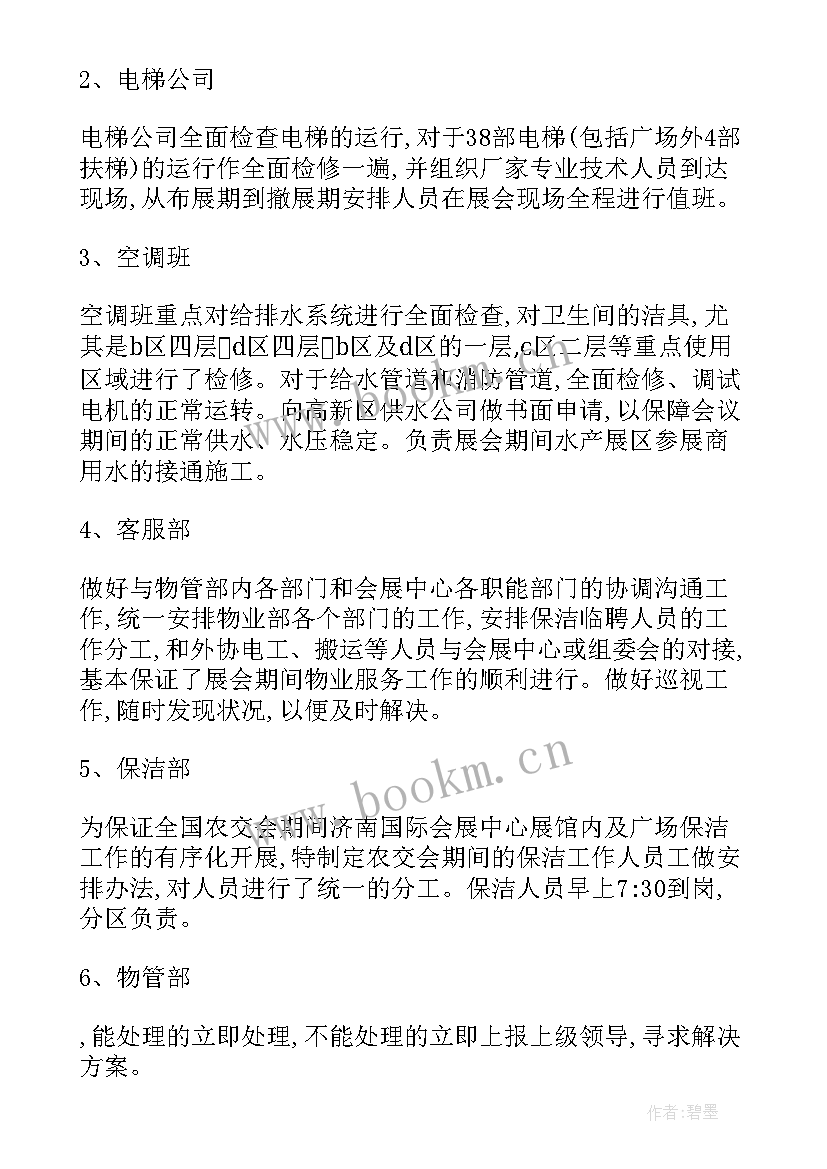 最新共管共建会议记录(优质6篇)