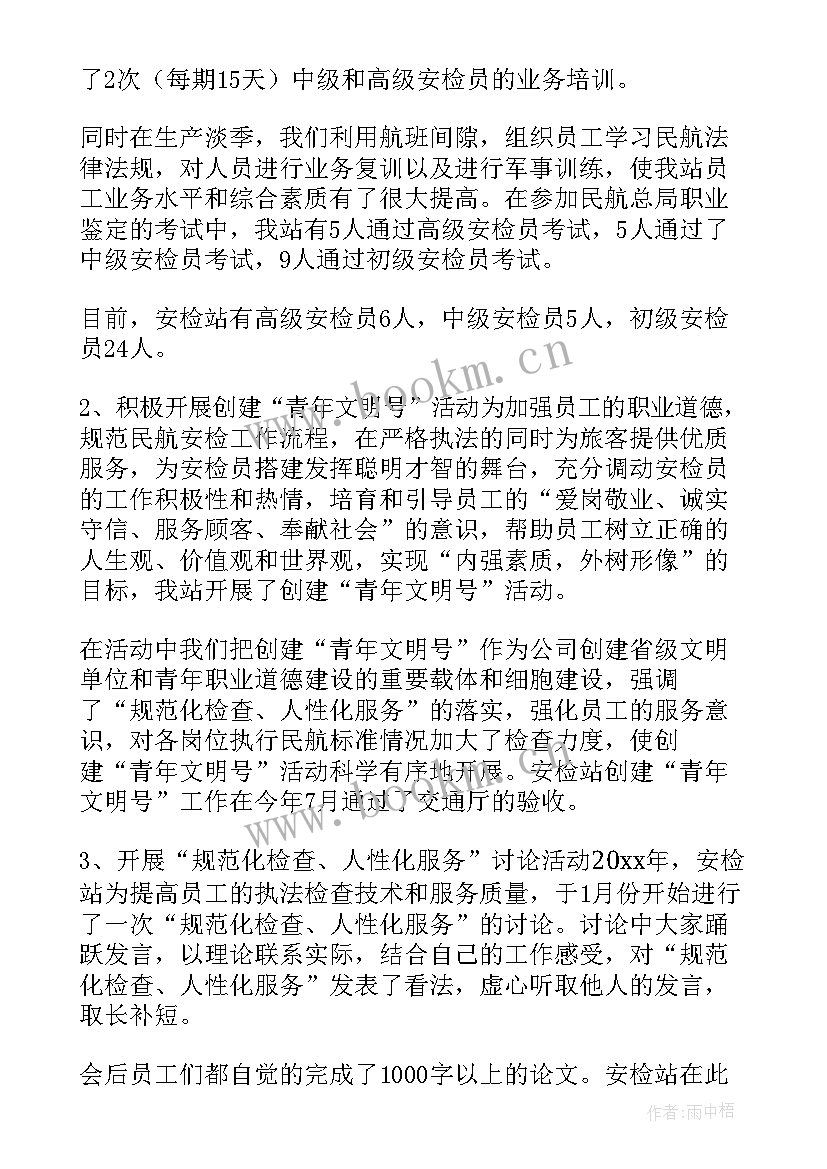 车站工作汇报(通用5篇)