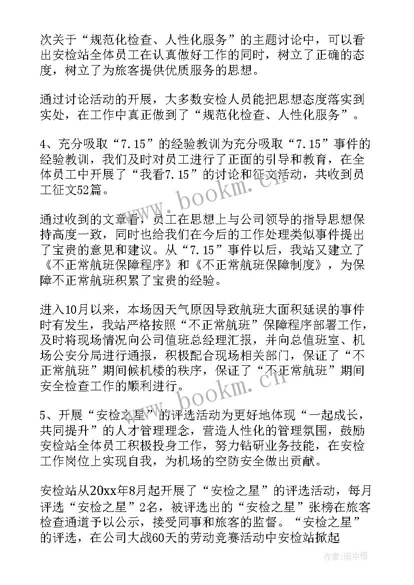 车站工作汇报(通用5篇)