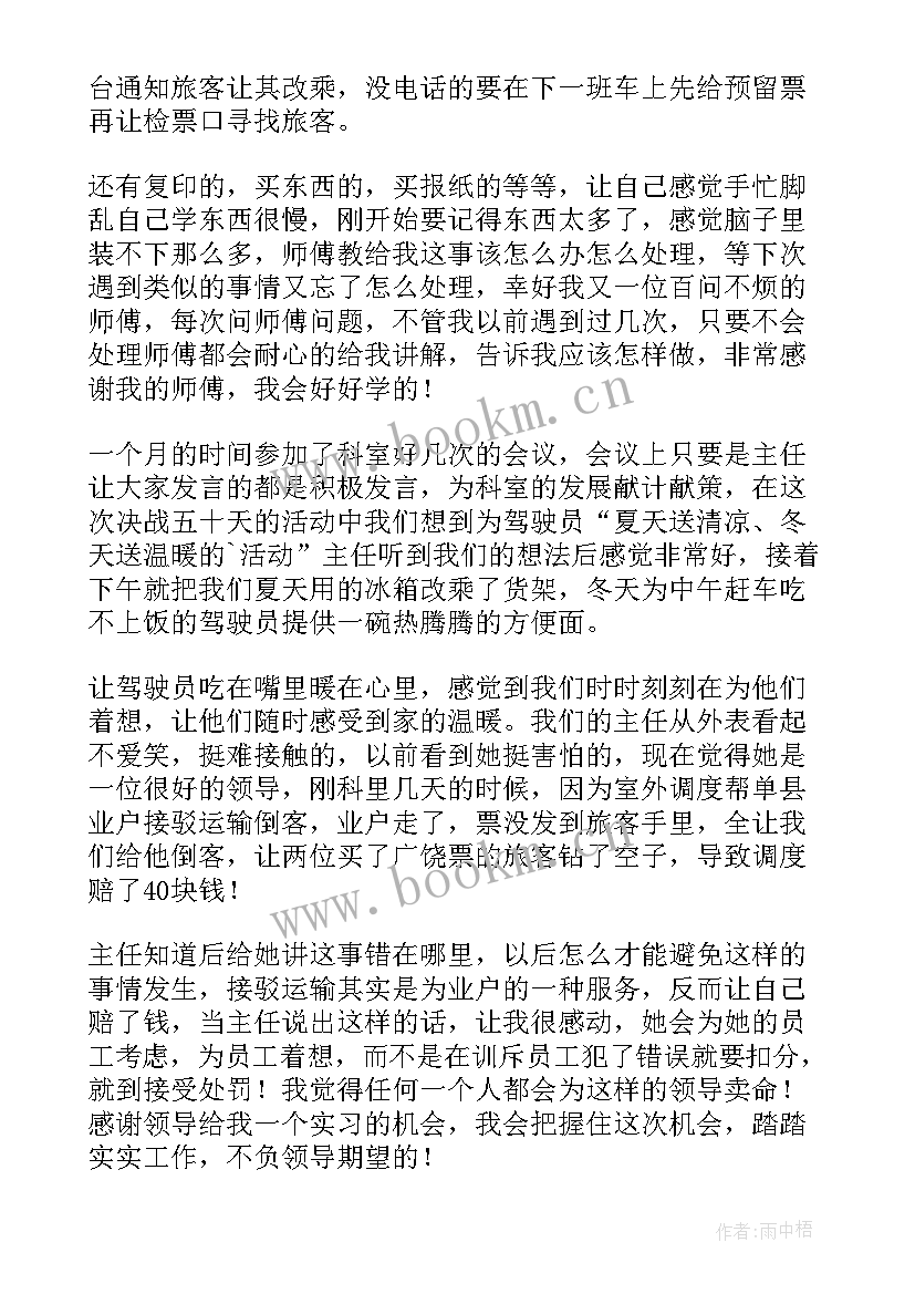 车站工作汇报(通用5篇)