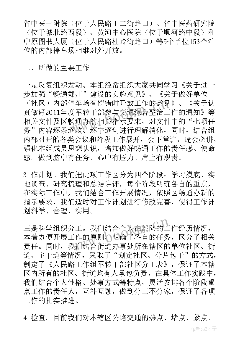 2023年环保整治组工作总结(大全5篇)