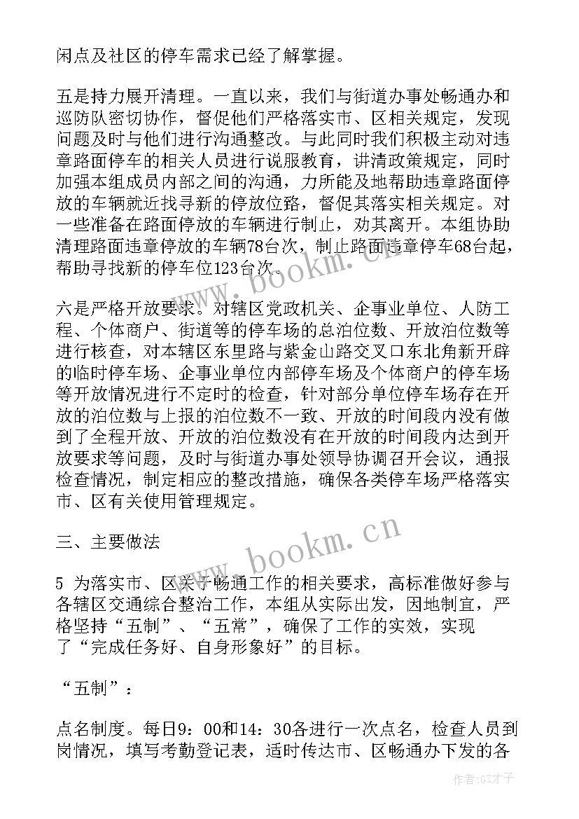 2023年环保整治组工作总结(大全5篇)