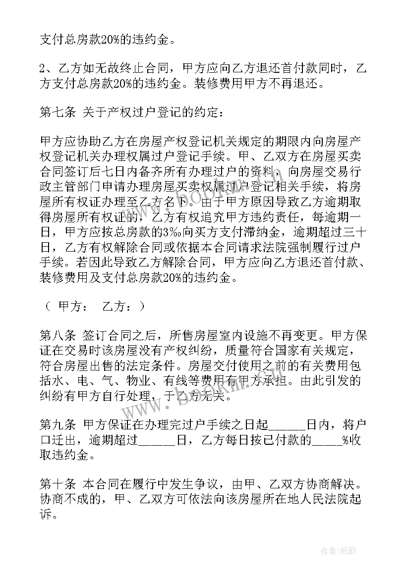 2023年二手房买卖合同免费 二手房屋买卖合同书二手房买卖合同(实用6篇)