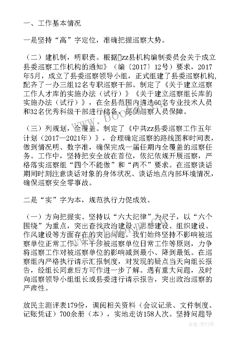 2023年巡视巡察工作总结报告 县委巡视巡察工作汇报(汇总5篇)