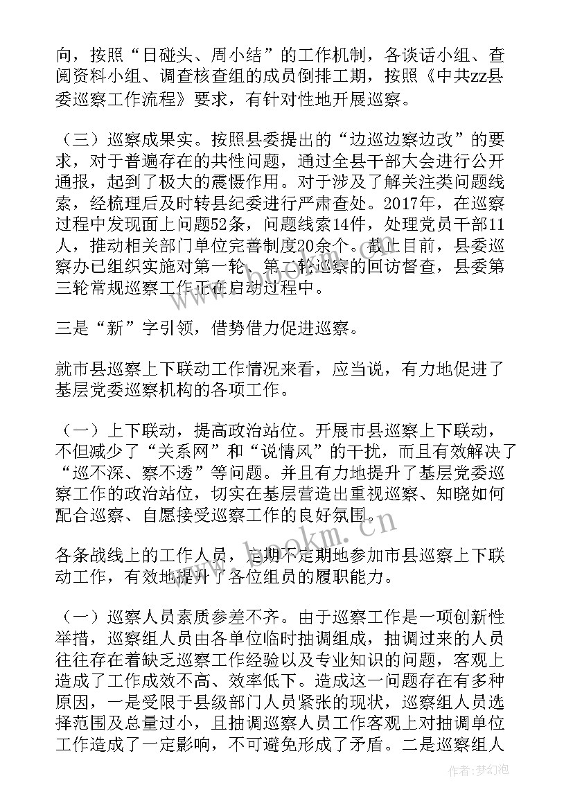 2023年巡视巡察工作总结报告 县委巡视巡察工作汇报(汇总5篇)