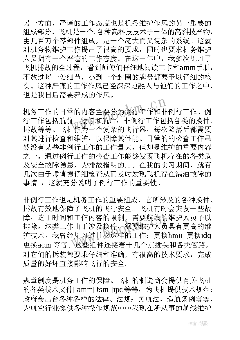 2023年做船务专员工作心得 财务工作总结(模板6篇)