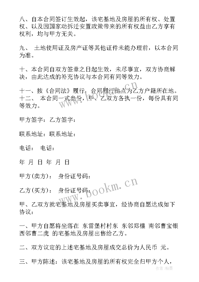 乡镇房屋买卖合同 农村宅基买卖合同(精选8篇)