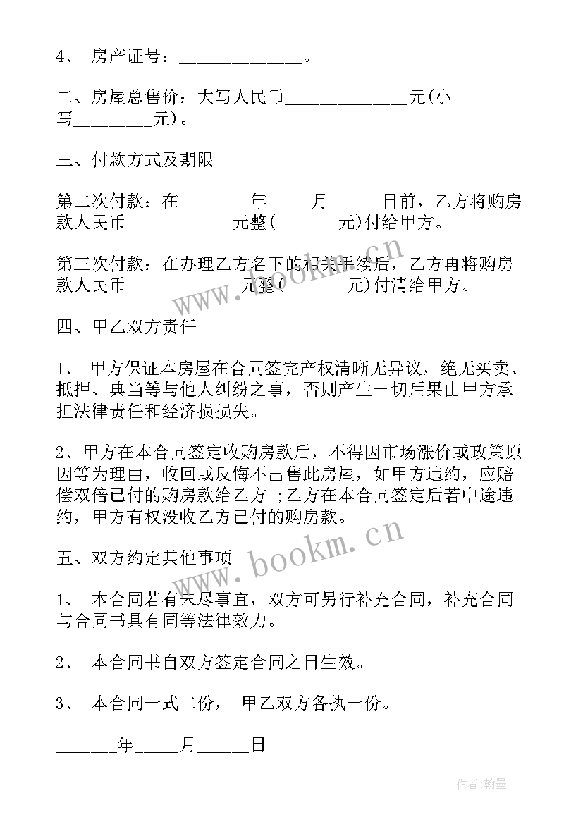 乡镇房屋买卖合同 农村宅基买卖合同(精选8篇)