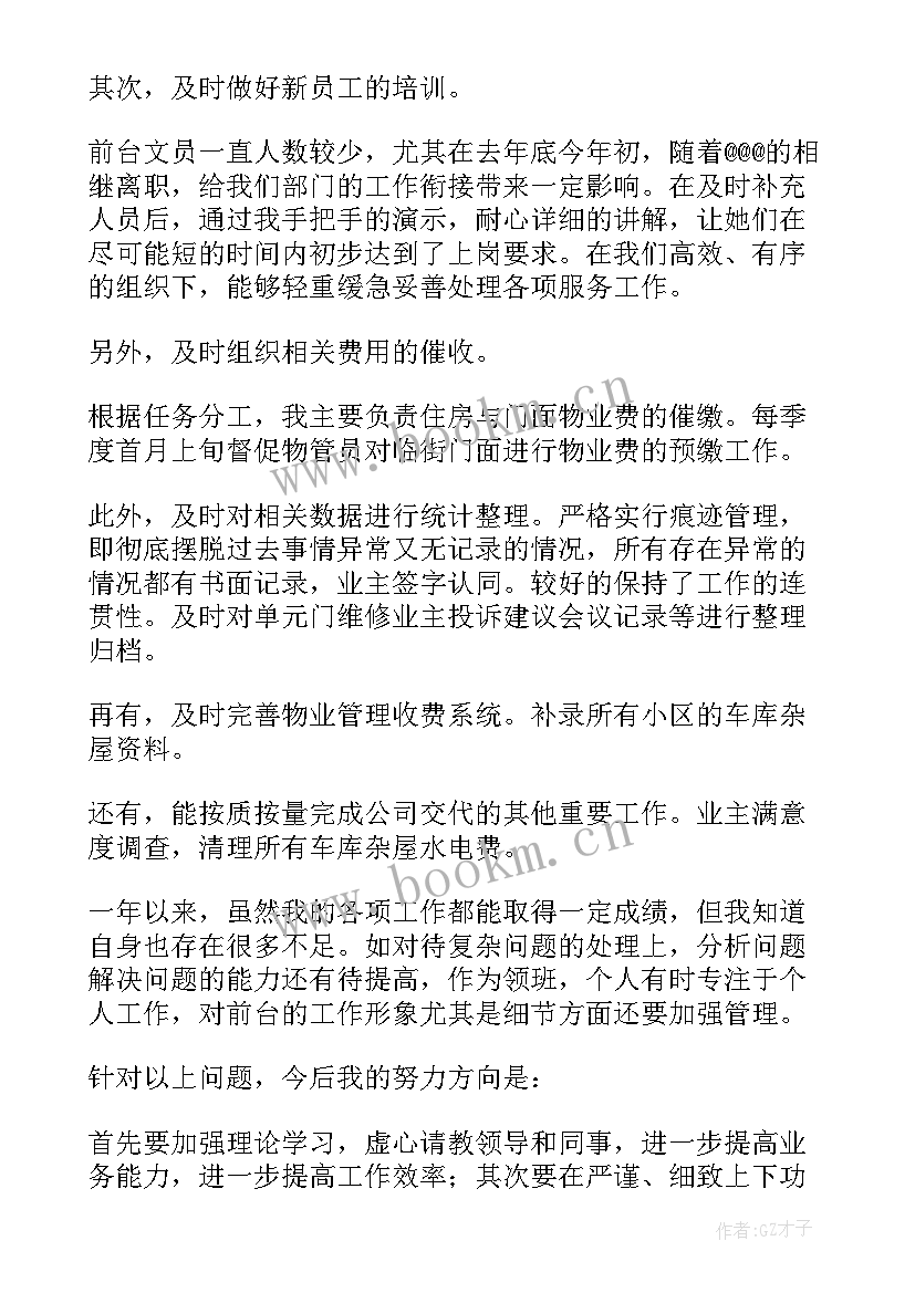 物业客服工作总结不足和改进 物业客服工作总结(模板5篇)