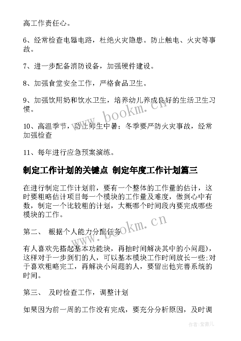 2023年制定工作计划的关键点 制定年度工作计划(优质8篇)