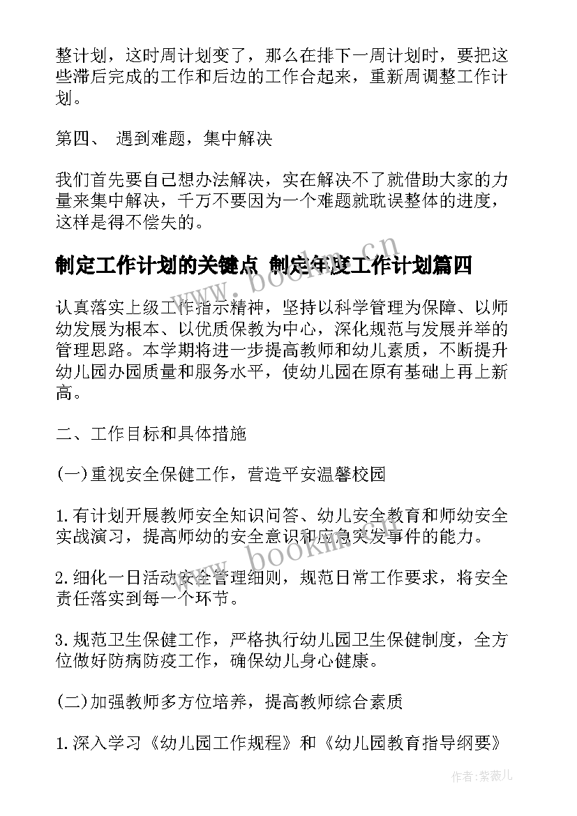 2023年制定工作计划的关键点 制定年度工作计划(优质8篇)