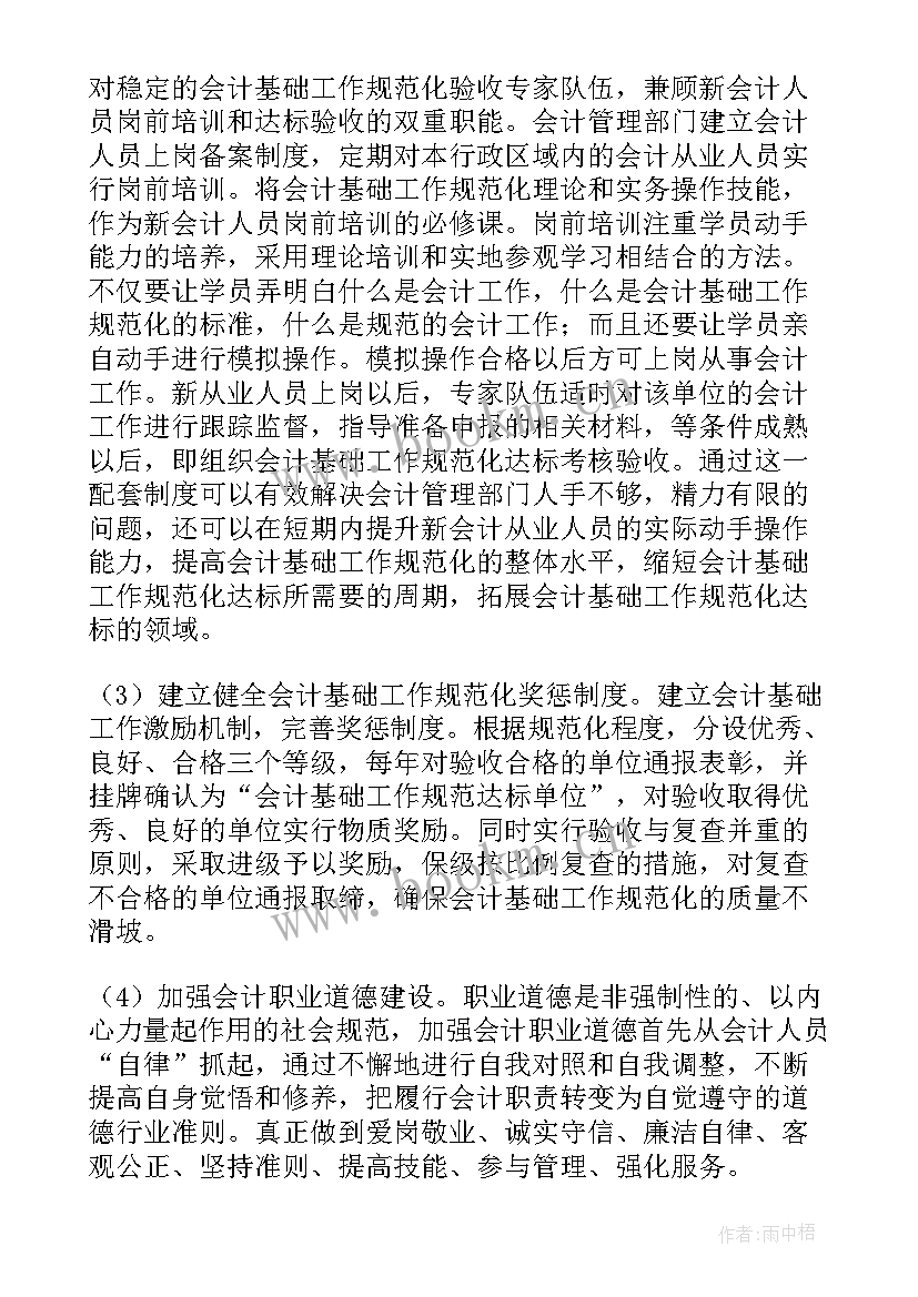 最新育苗工作存在问题总结(优秀8篇)