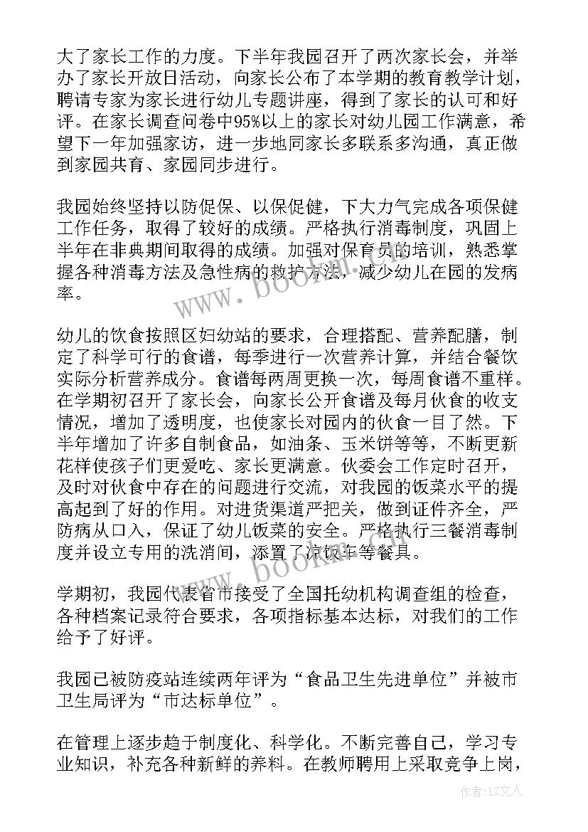 幼儿园分园园长工作总结发言 副园长工作总结(汇总6篇)