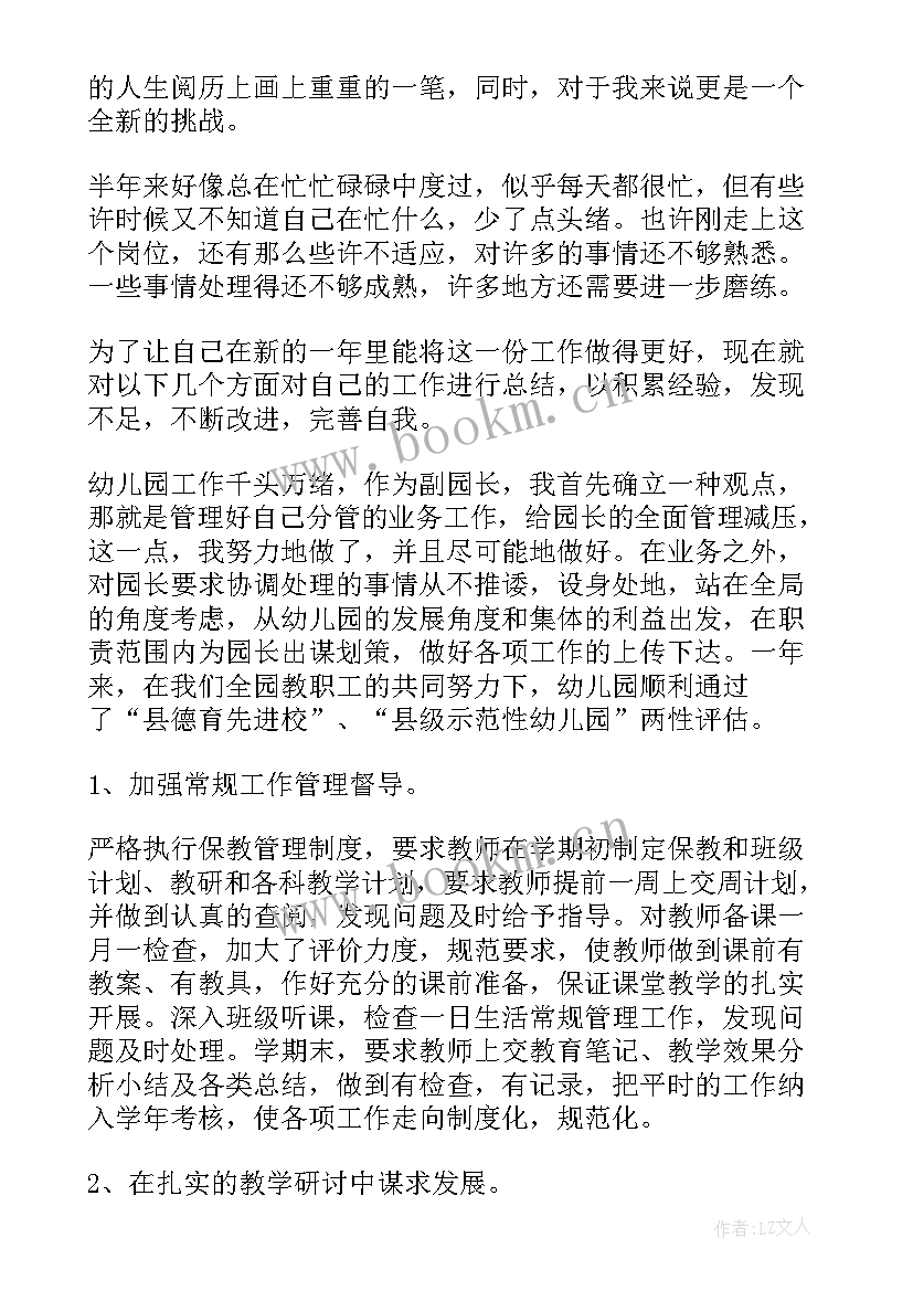 幼儿园分园园长工作总结发言 副园长工作总结(汇总6篇)