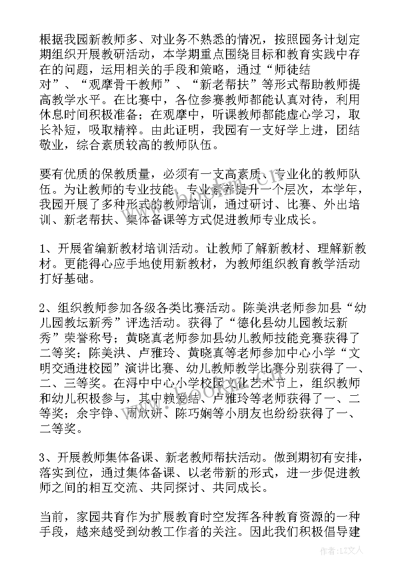 幼儿园分园园长工作总结发言 副园长工作总结(汇总6篇)