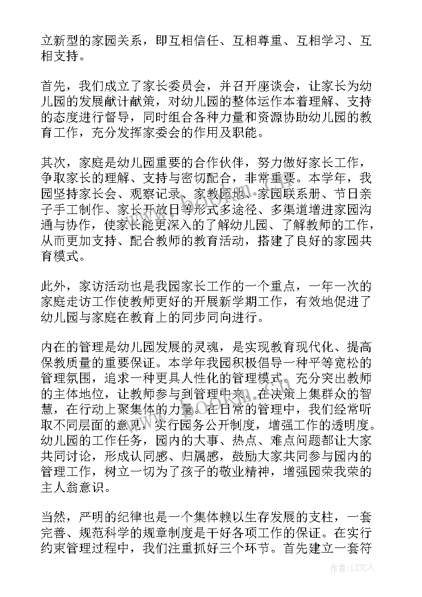 幼儿园分园园长工作总结发言 副园长工作总结(汇总6篇)