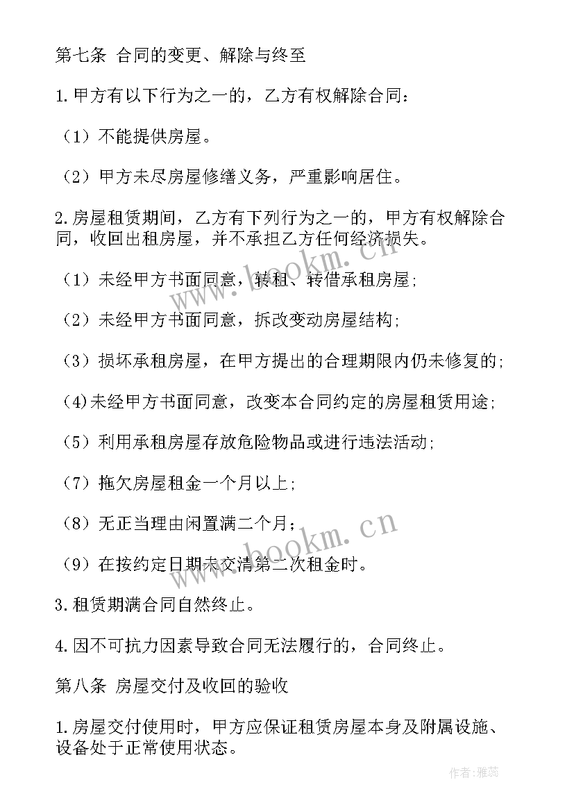 城北租房合同 租房合同(汇总6篇)