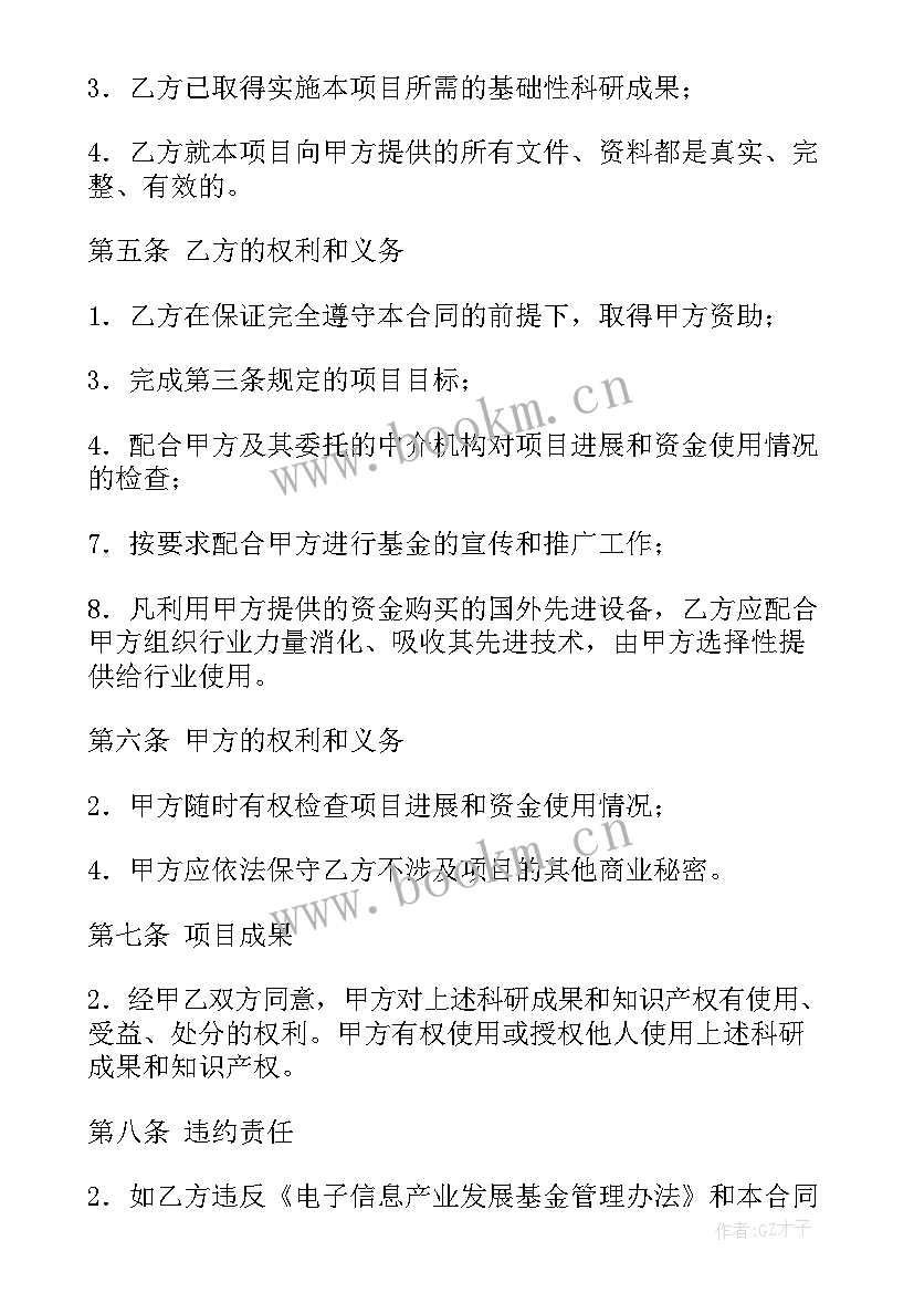 项目合作协议合同(优质5篇)