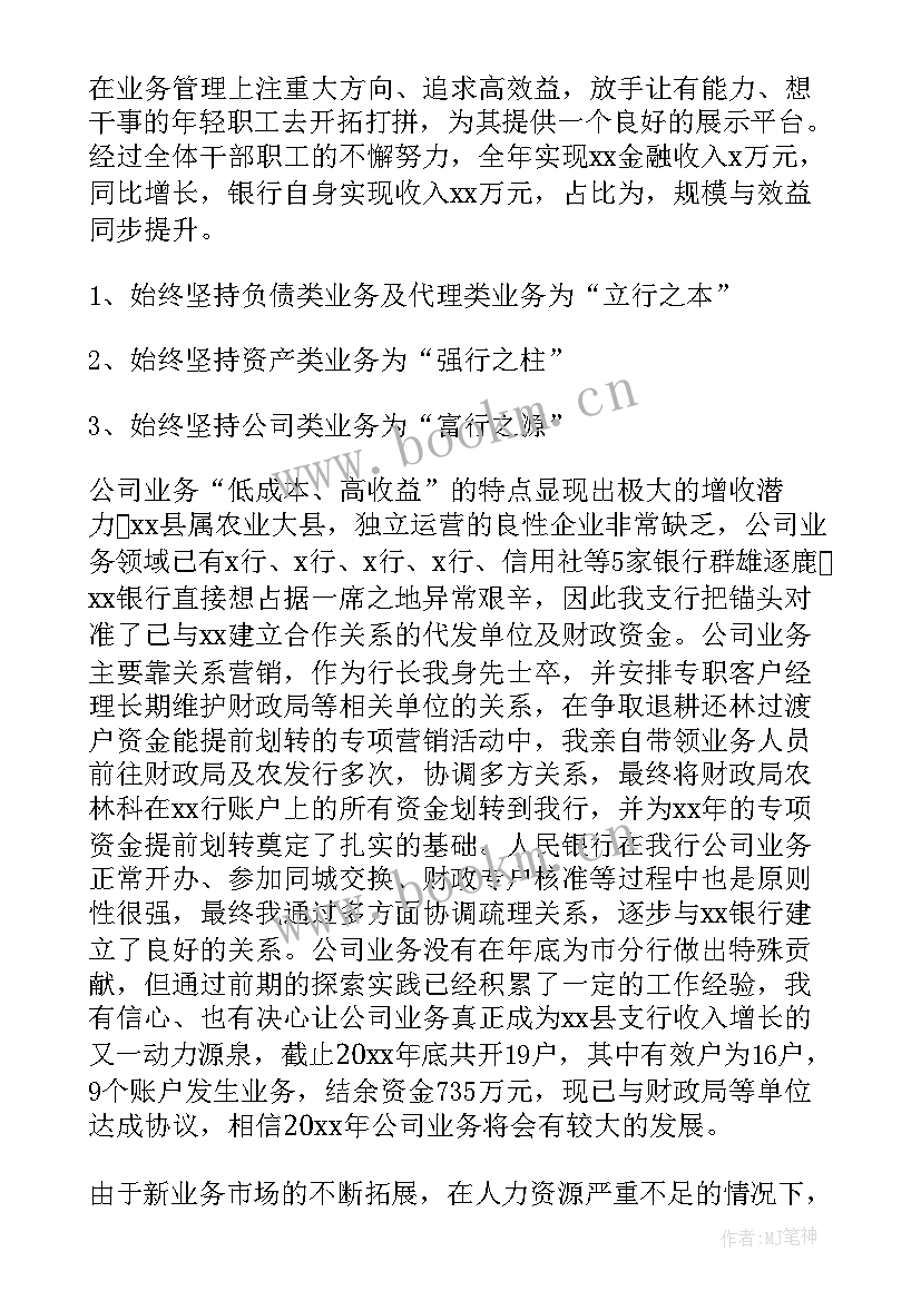 支行半年工作总结及下半年计划(大全5篇)