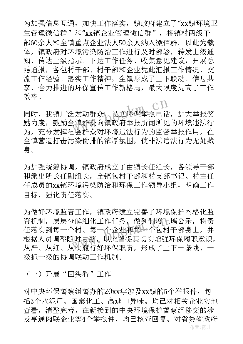 最新工作总结环保安全 环保工作总结(通用7篇)