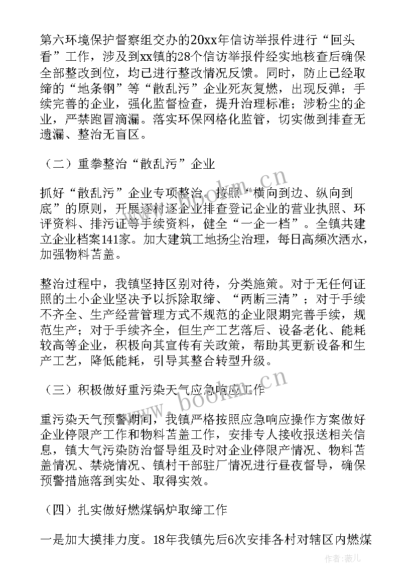 最新工作总结环保安全 环保工作总结(通用7篇)