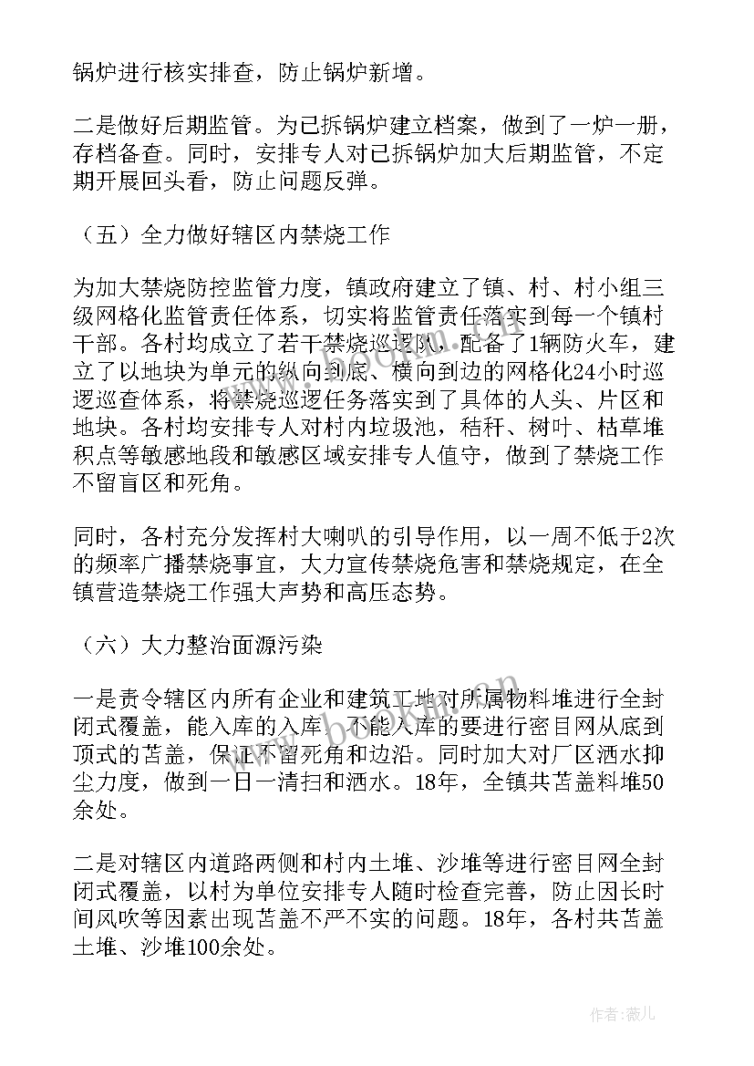 最新工作总结环保安全 环保工作总结(通用7篇)