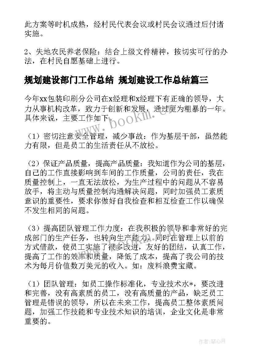 规划建设部门工作总结 规划建设工作总结(汇总5篇)