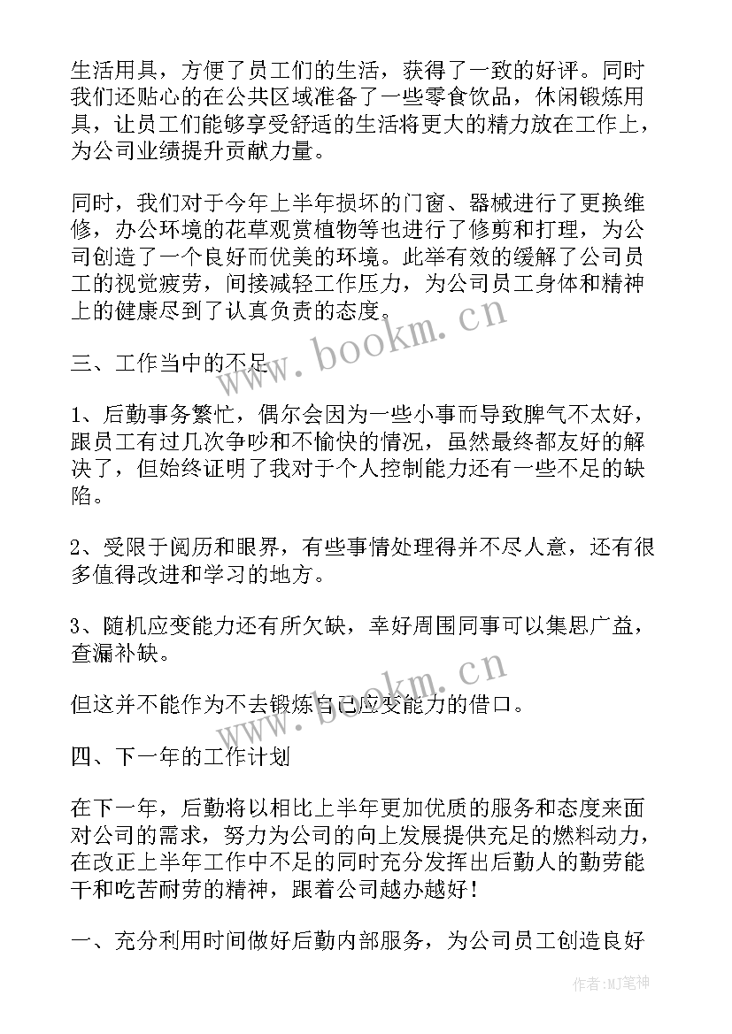 最新高中学校后勤管理的工作内容 高中后勤工作总结(优质8篇)