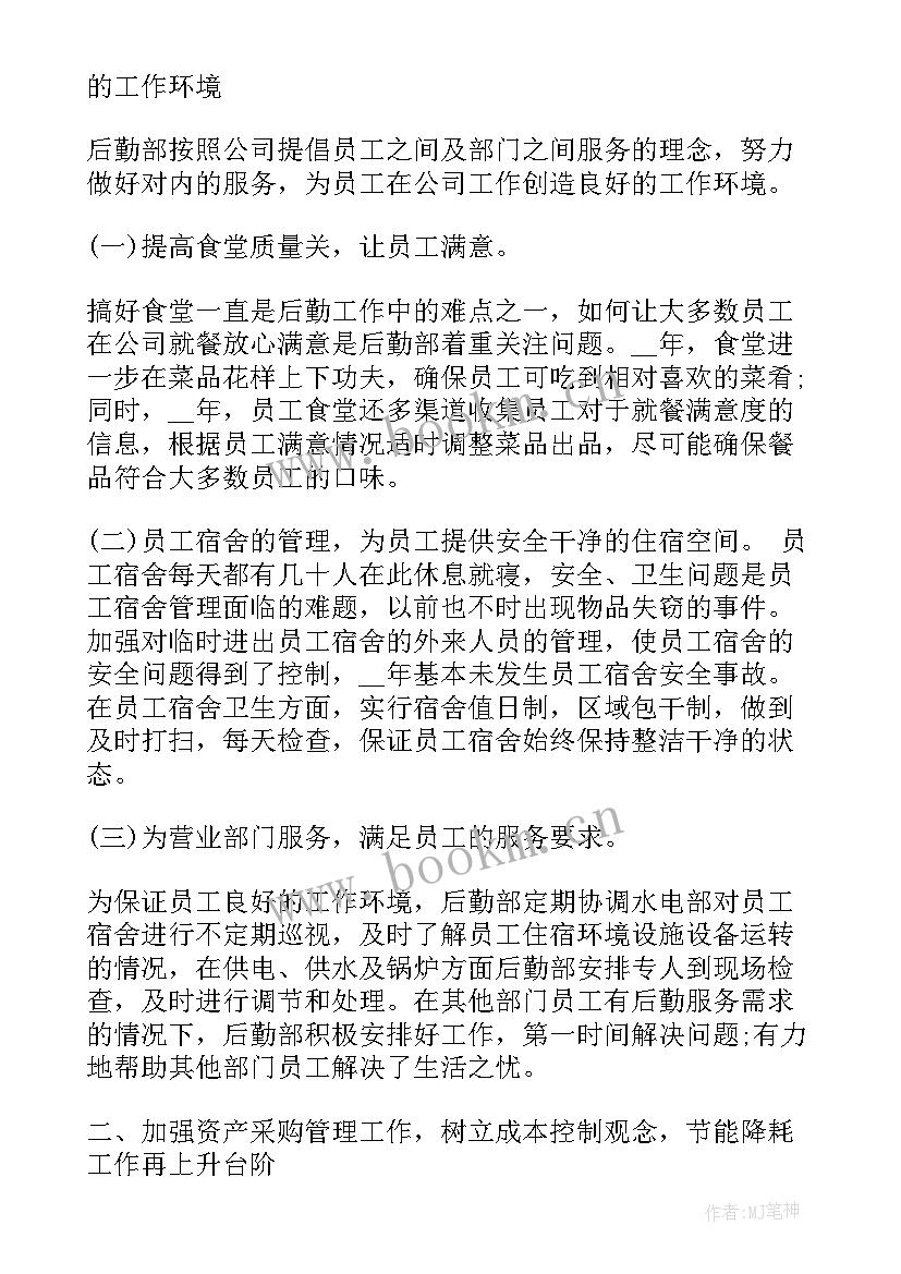 最新高中学校后勤管理的工作内容 高中后勤工作总结(优质8篇)