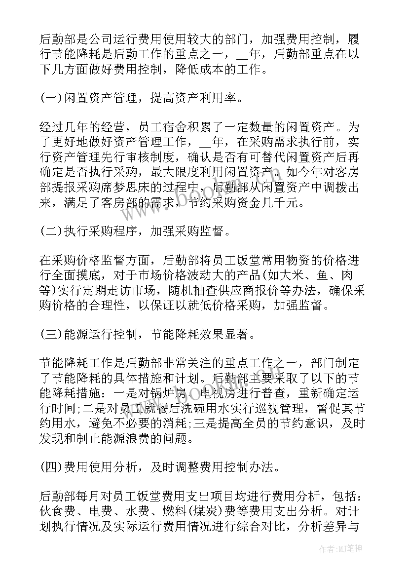 最新高中学校后勤管理的工作内容 高中后勤工作总结(优质8篇)