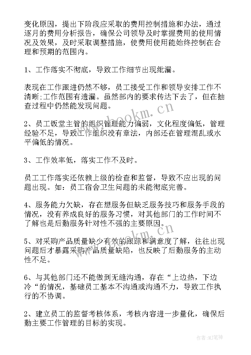 最新高中学校后勤管理的工作内容 高中后勤工作总结(优质8篇)