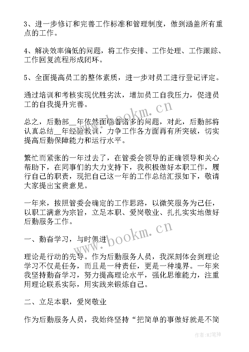 最新高中学校后勤管理的工作内容 高中后勤工作总结(优质8篇)